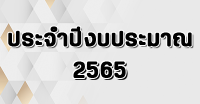 ปี 2566